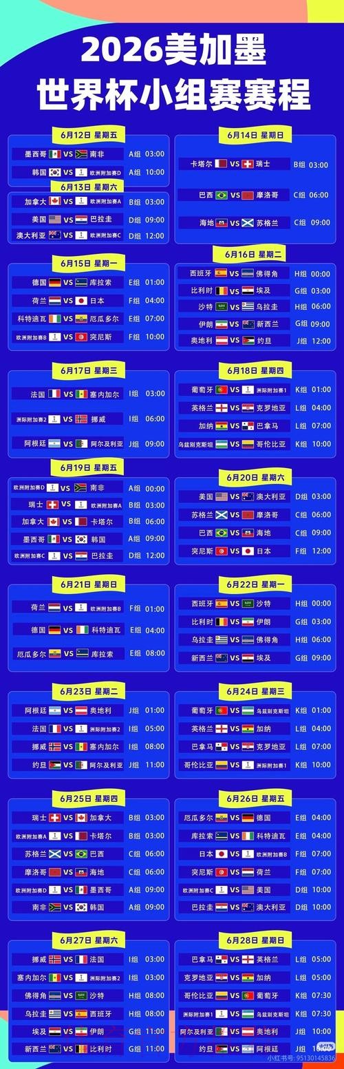 2026世界杯直播今日完整安排直播平台 2026世界杯直播今日完整安排直播平台