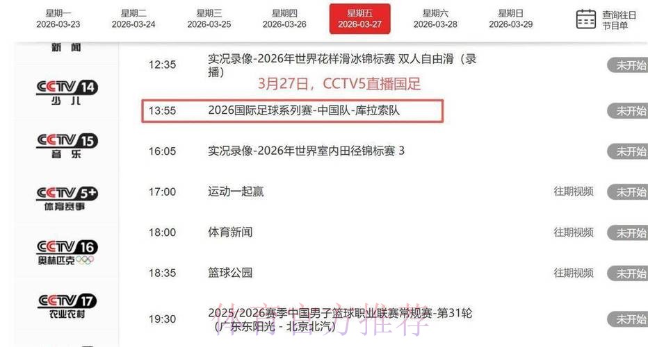 2026世界杯直播今日完整安排直播平台 2026世界杯直播今日完整安排直播平台