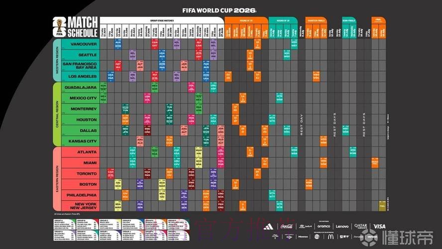 2026世界杯赛程今日完整安排在哪里看