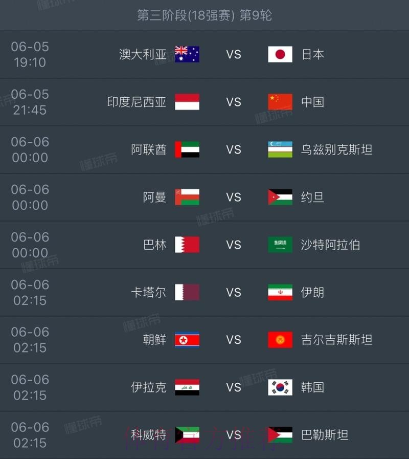 2026世界杯直播一览高清直播实时查看